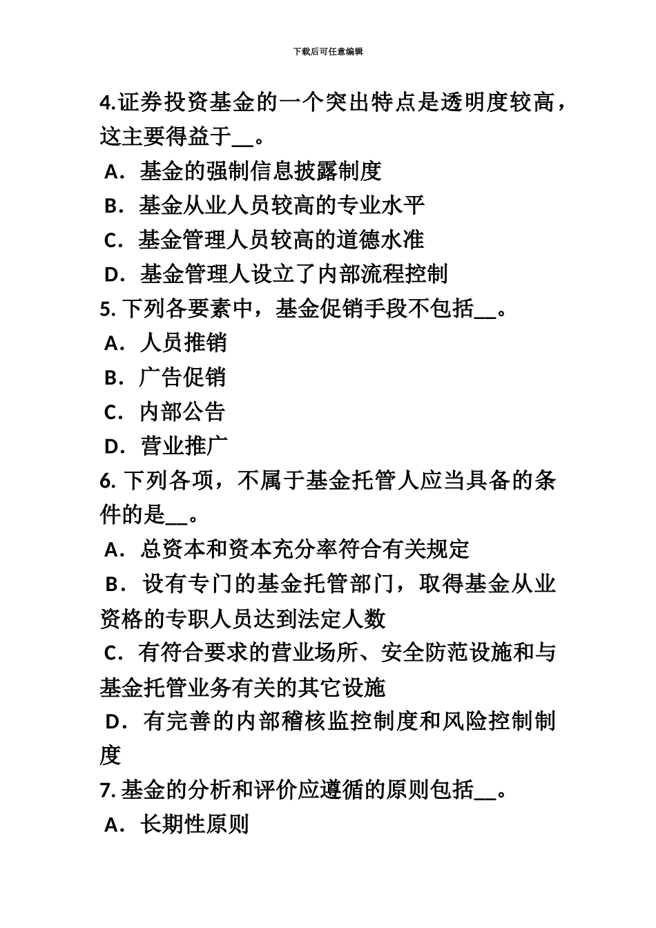下半年北京基金从业资格最优资本结构试题_第3页