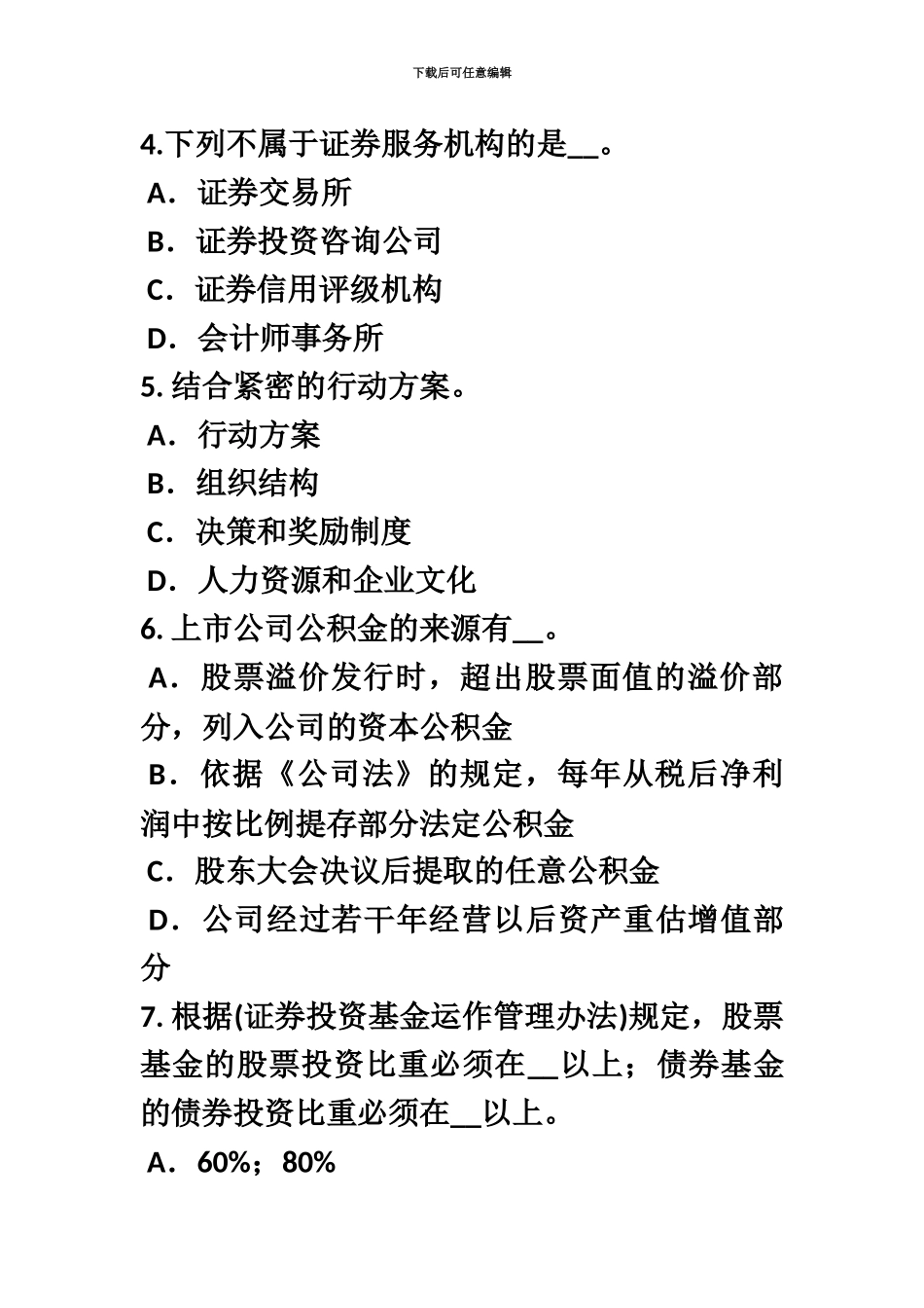 下半年北京基金从业资格现金流量表考试试题_第3页