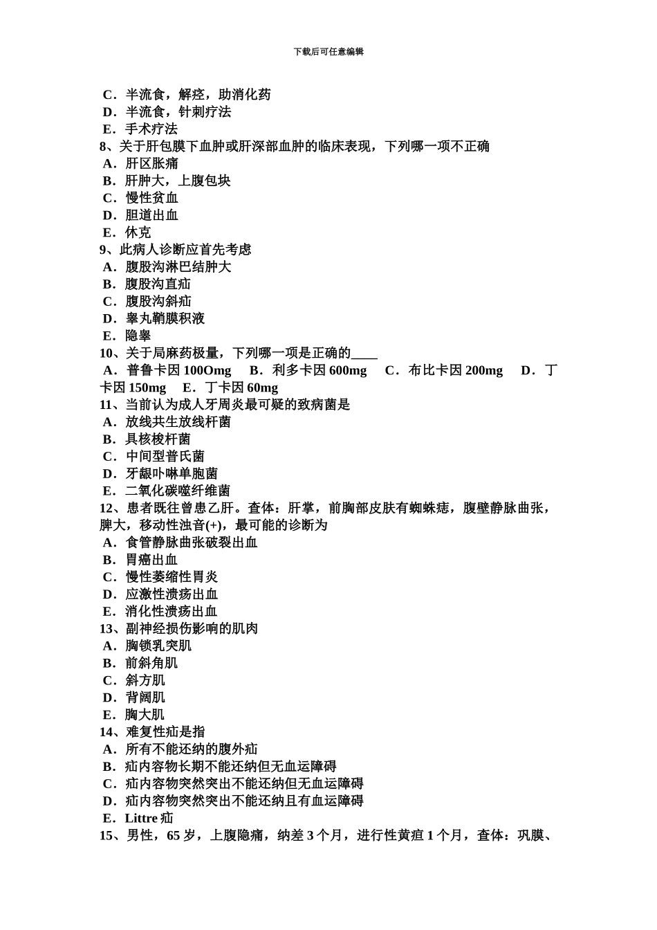 下半年北京外科主治医师骨外科学考试试题_第3页