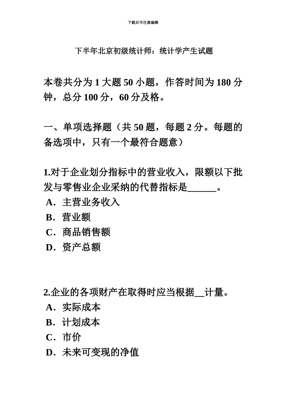 下半年北京初级统计师统计学产生试题_第2页