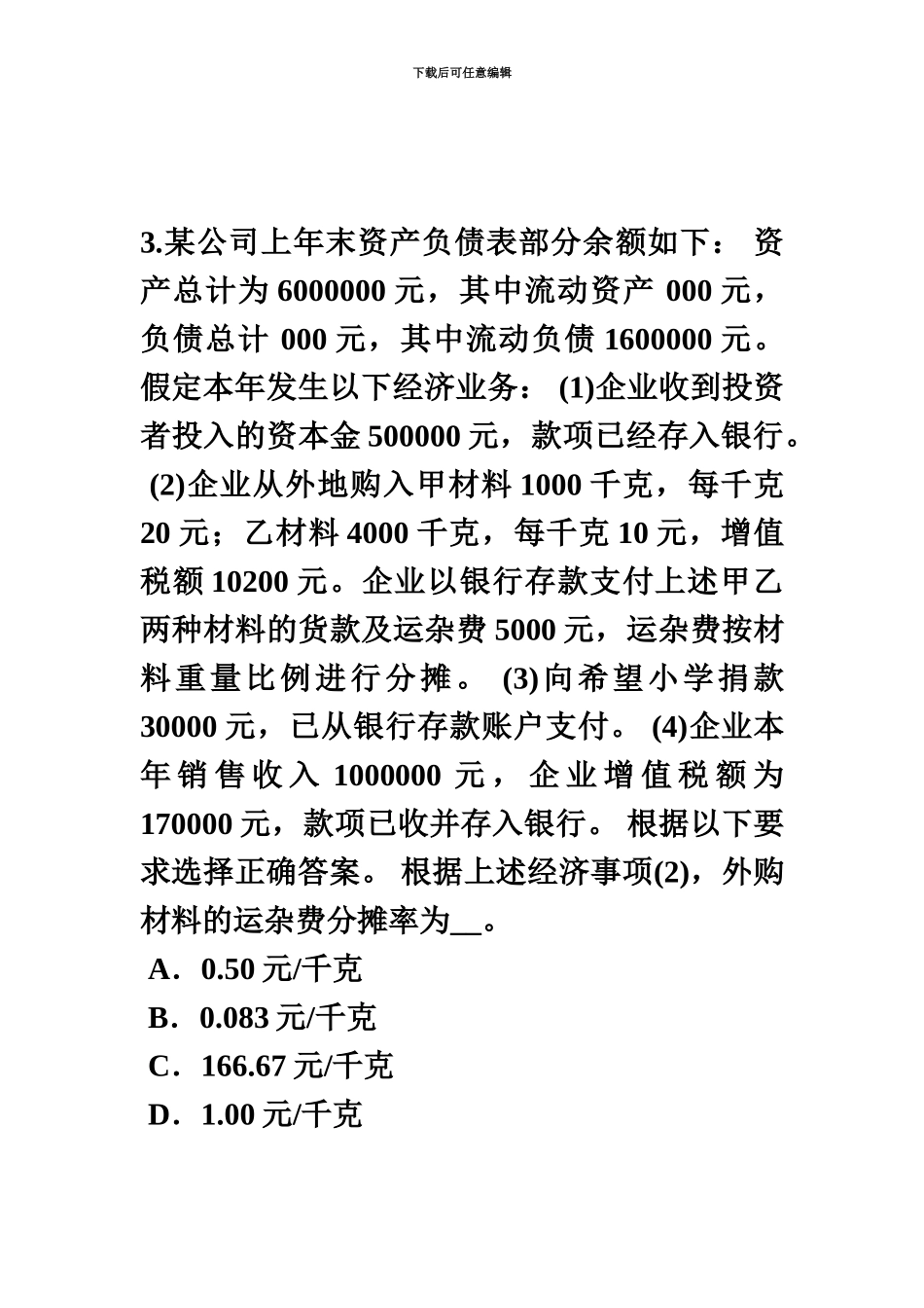 下半年北京初级统计师统计学产生试题_第3页