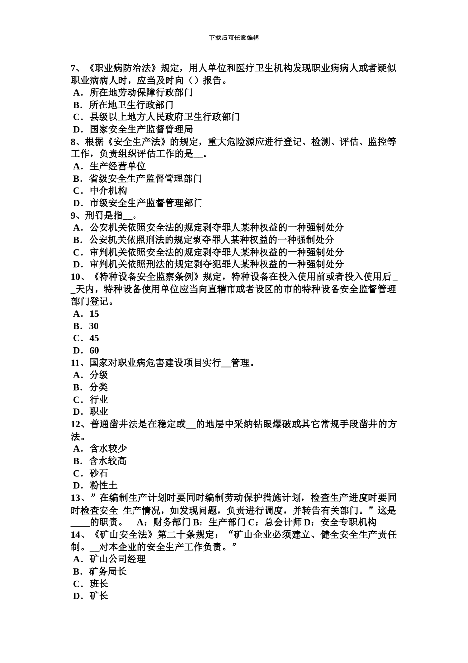 下半年北京安全工程师安全生产安全文明施工保证措施考试试题_第3页