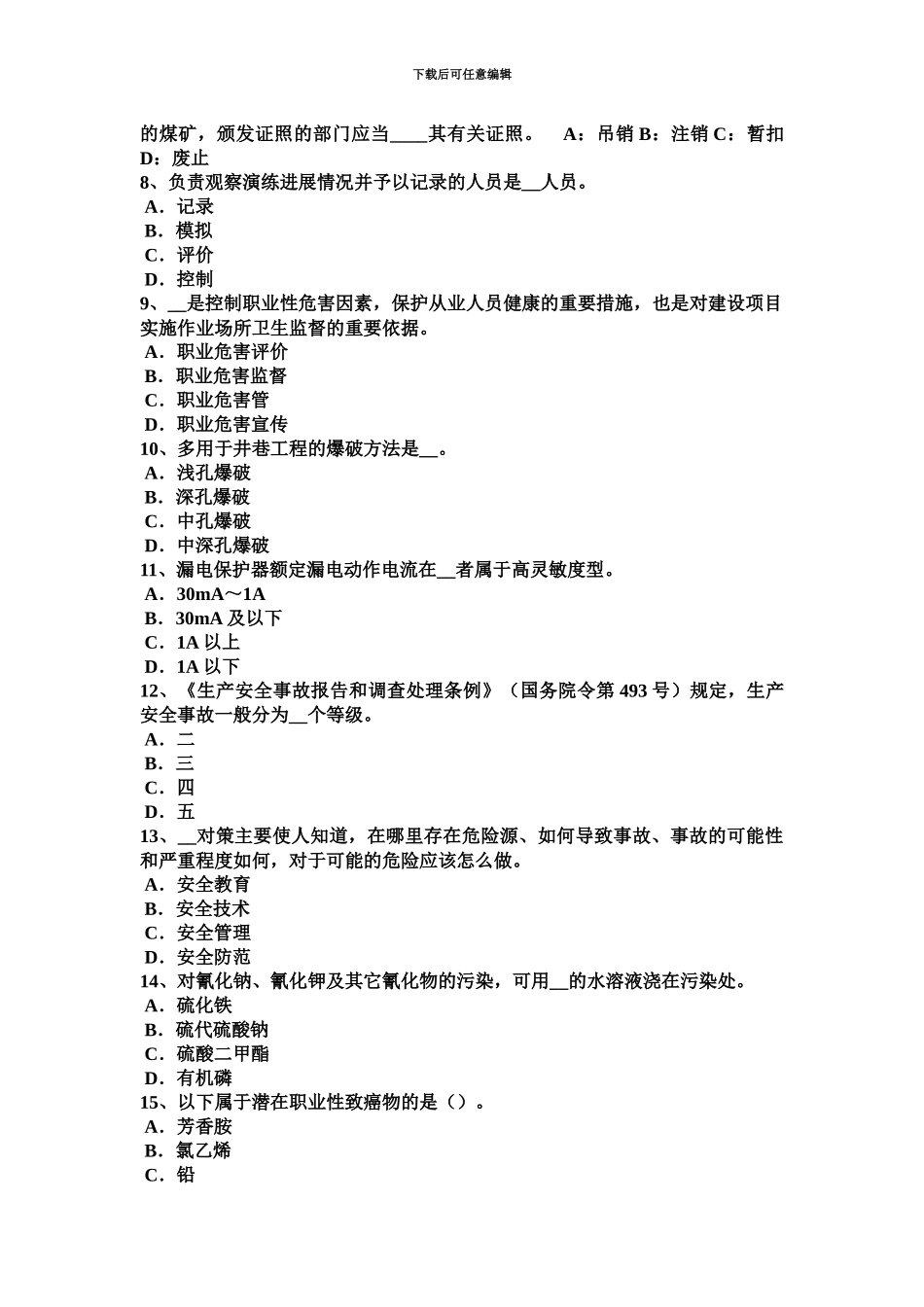 下半年北京安全工程师安全生产操作蛙式打夯机应注意哪些事项模拟试题_第3页
