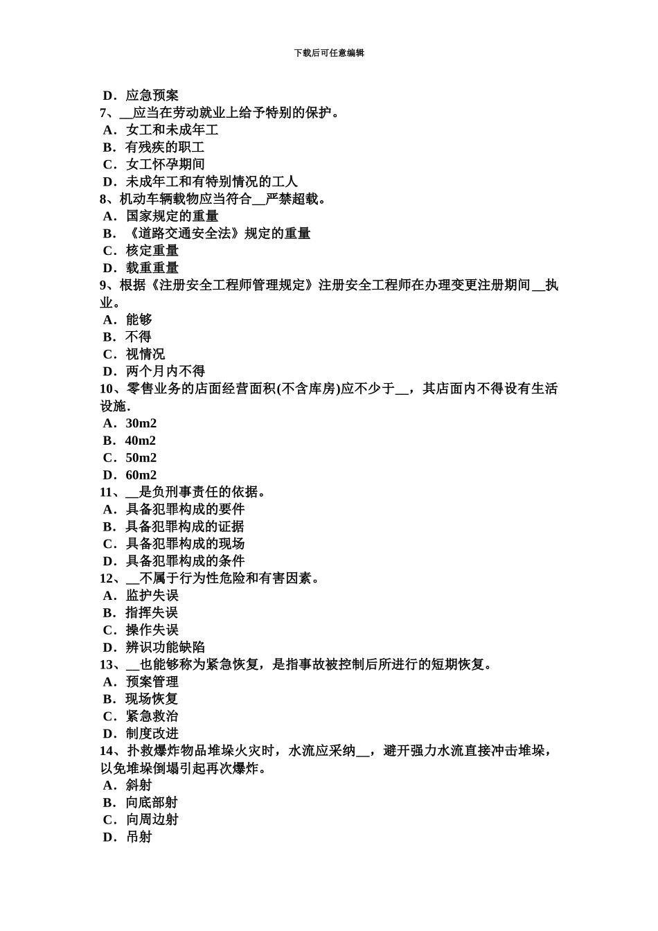 下半年北京安全工程师安全生产施工现场电焊工的注意事项考试试卷_第3页