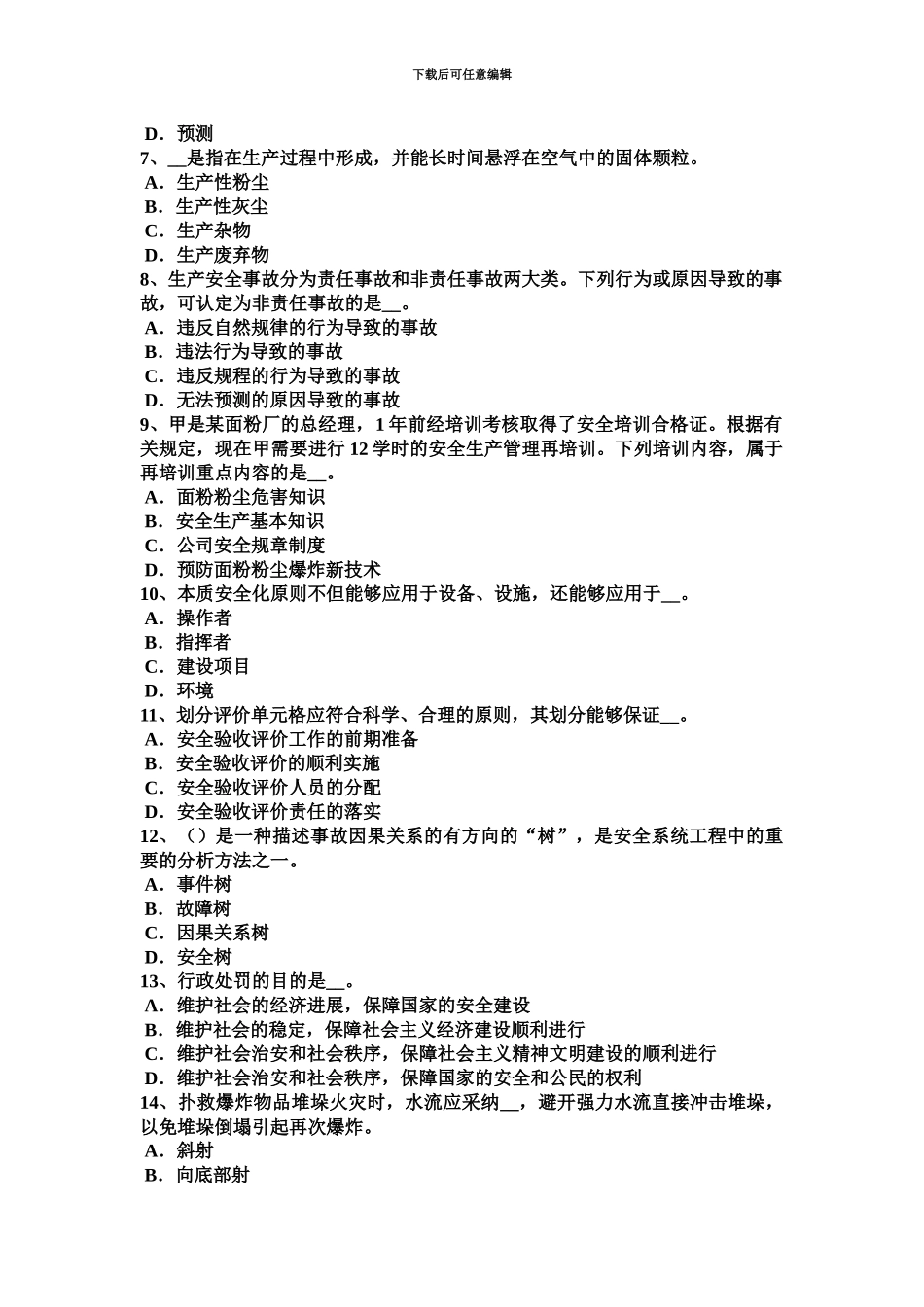 下半年北京安全工程师安全生产法高处作业的级别考试试题_第3页