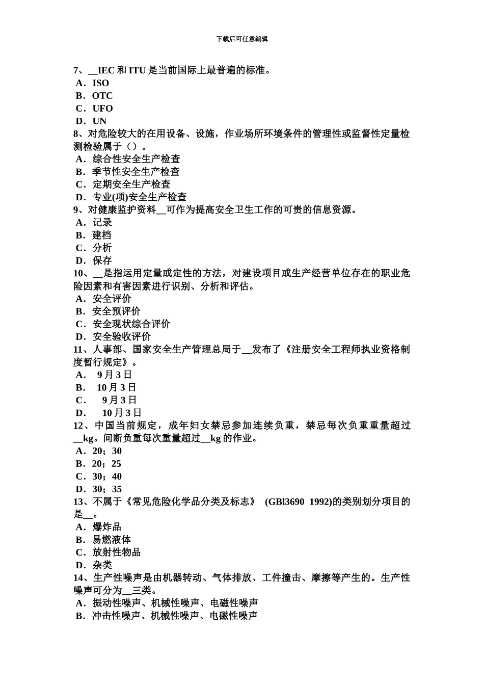 下半年北京安全工程师安全生产脚手架及其地基基础段进行检查与验收考试试题_第3页