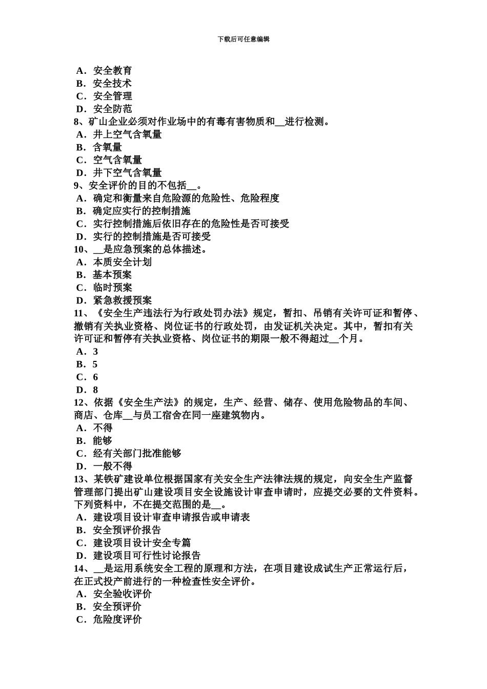 下半年北京安全工程师安全生产钢丝绳在卷筒上应不少于多少圈考试试题_第3页