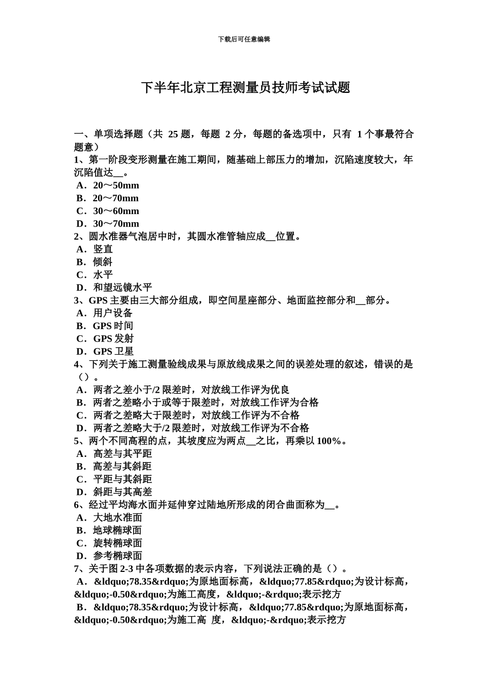 下半年北京工程测量员技师考试试题_第2页