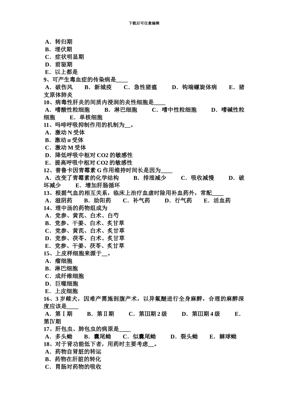 下半年北京执业兽医师兽医寄生虫病学考试试题_第3页
