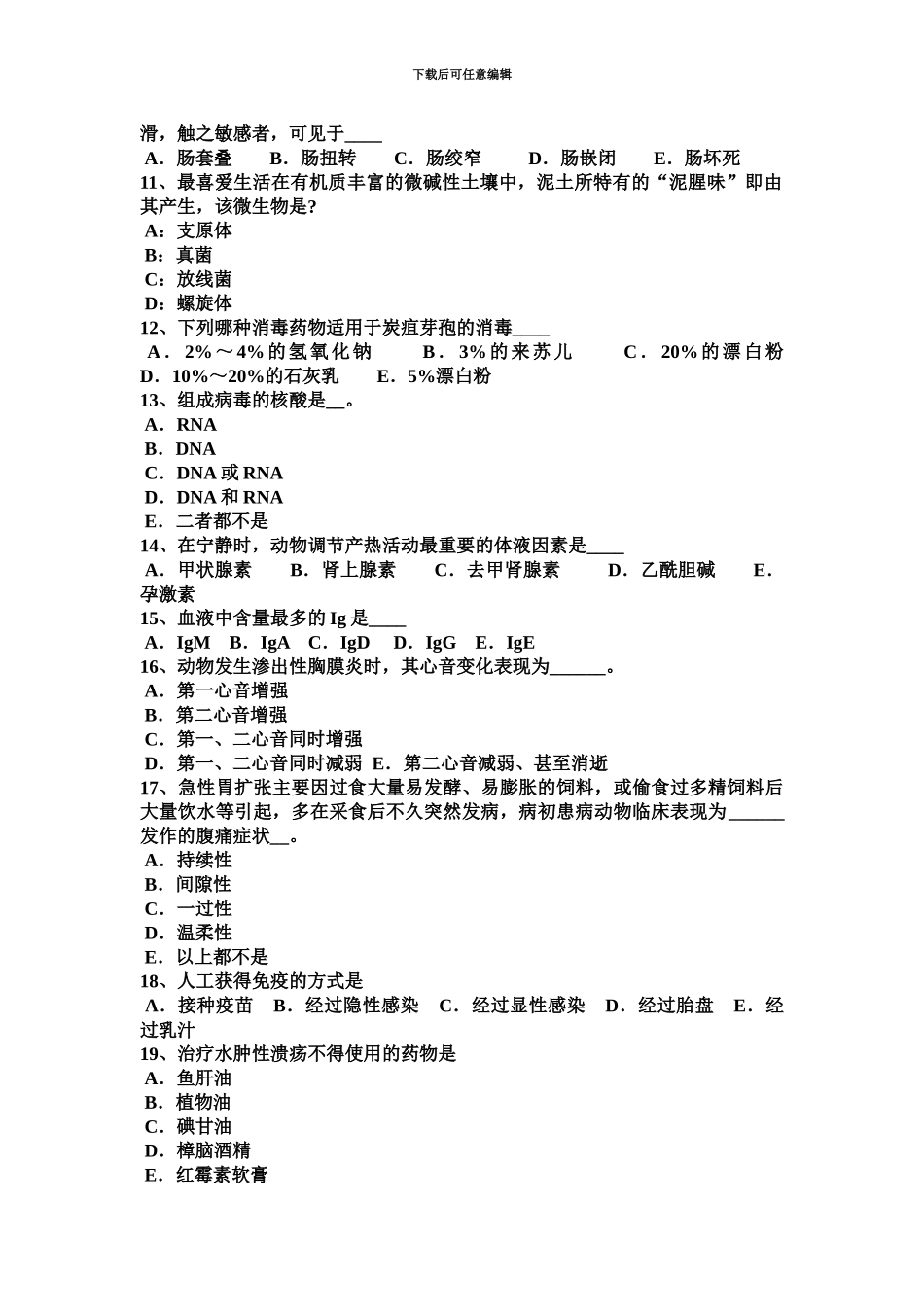 下半年北京执业兽医师牛羊疾病学考试题_第3页