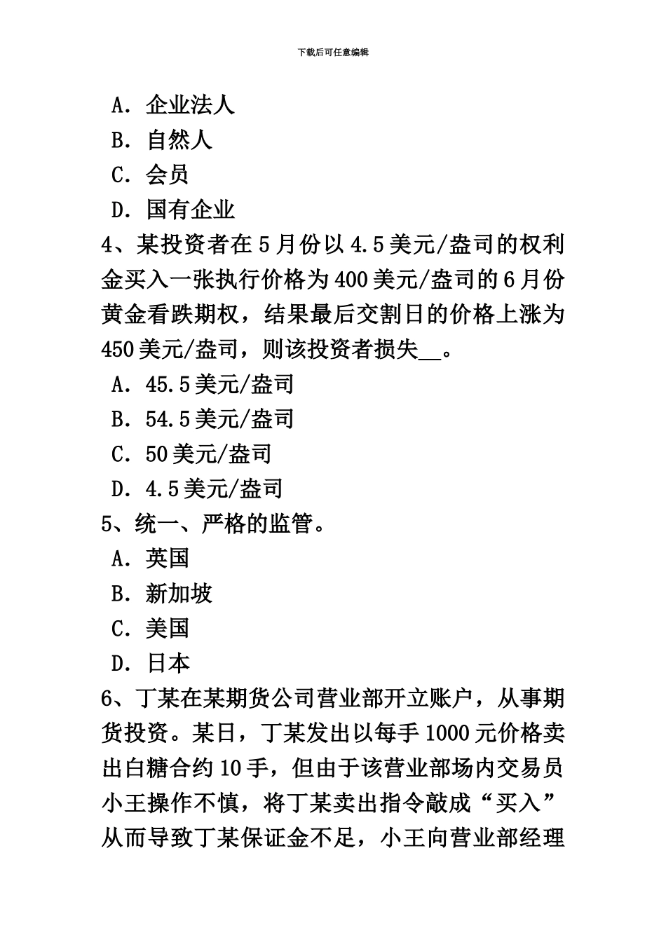 下半年北京期货从业资格权益类期权考试试题_第3页