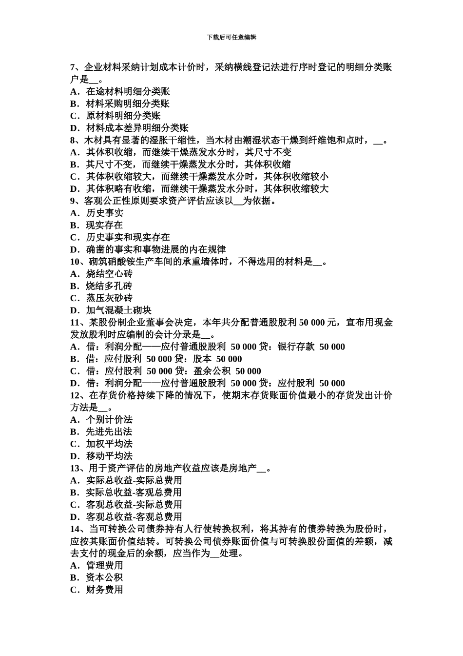 下半年北京资产评估师财务会计现金流量表考试试卷_第3页