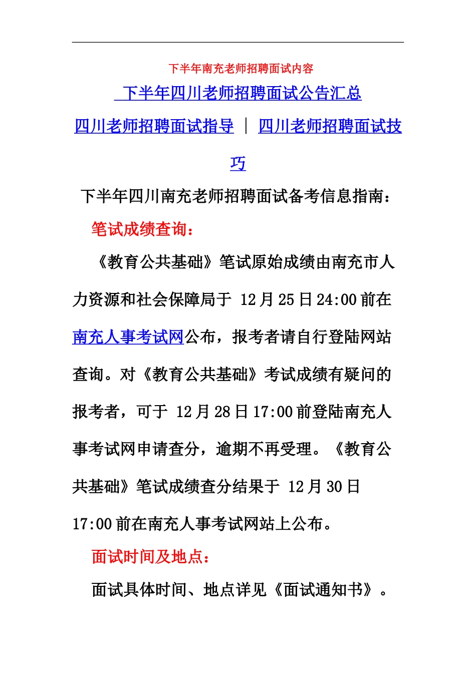 下半年南充教师招聘面试内容_第2页