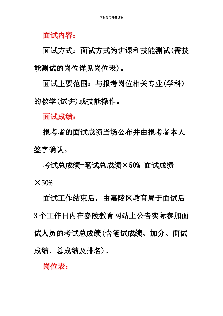 下半年南充教师招聘面试内容_第3页