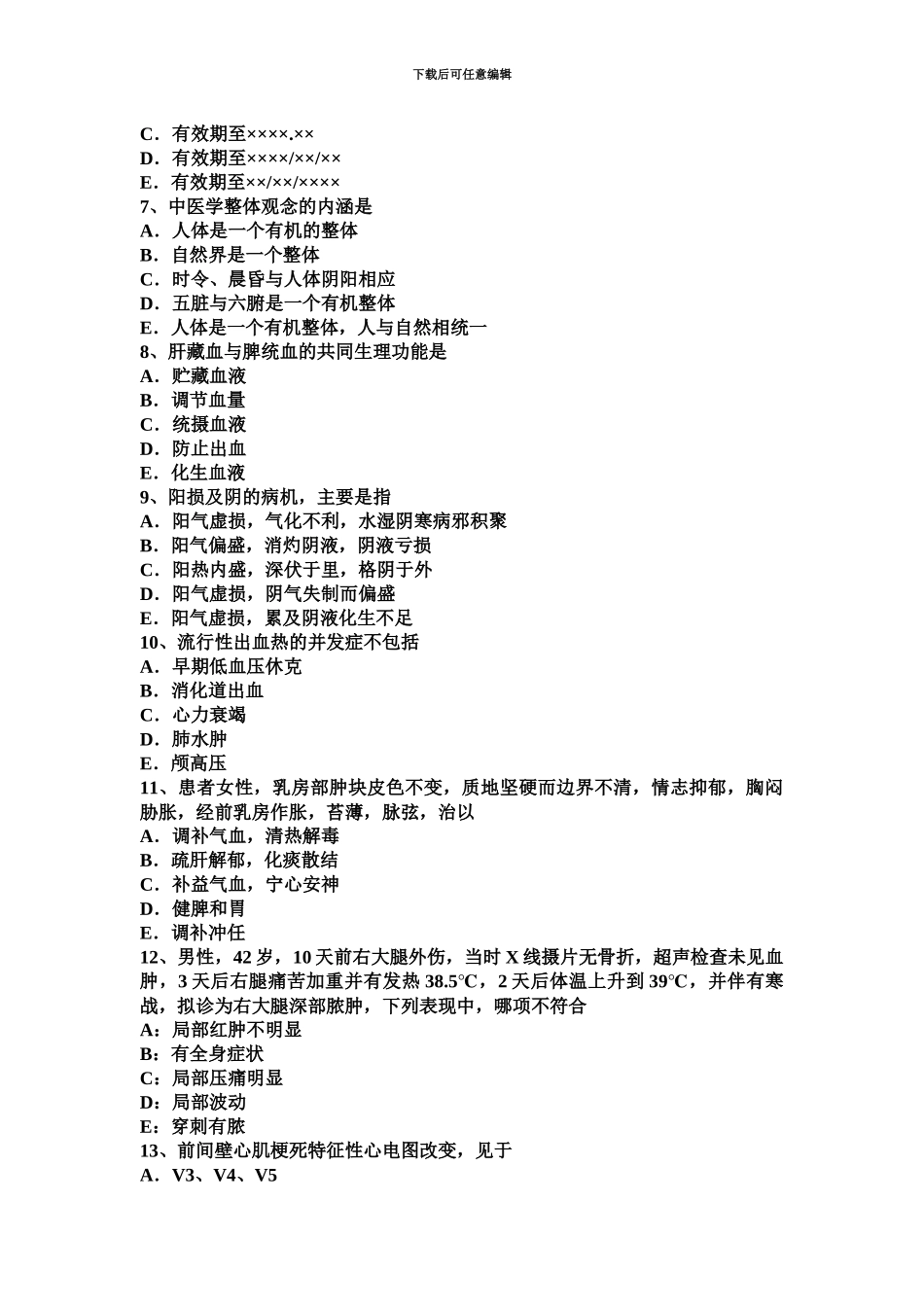 下半年台湾省中西医助理医师方剂学曲剂制曲方法考试题_第3页