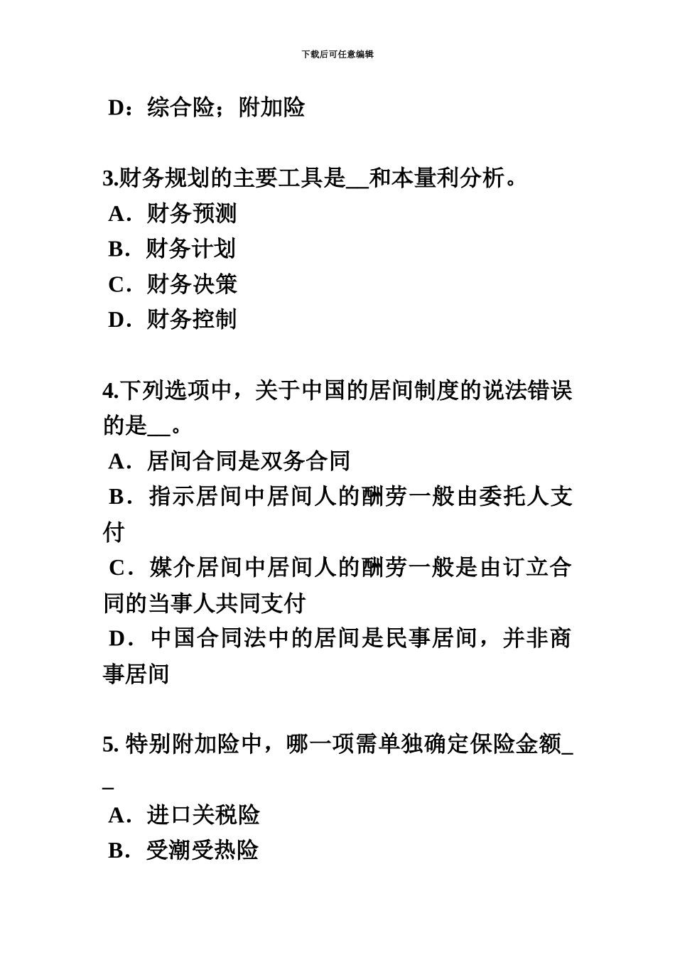 下半年台湾省保险代理人资格考试试卷_第3页