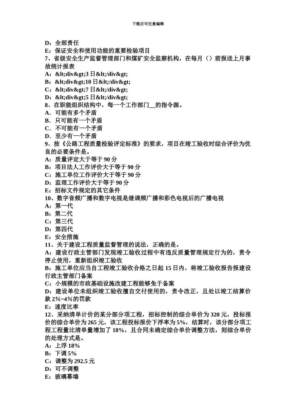 下半年台湾省一级建造师工程经济所得税费用模拟试题_第3页