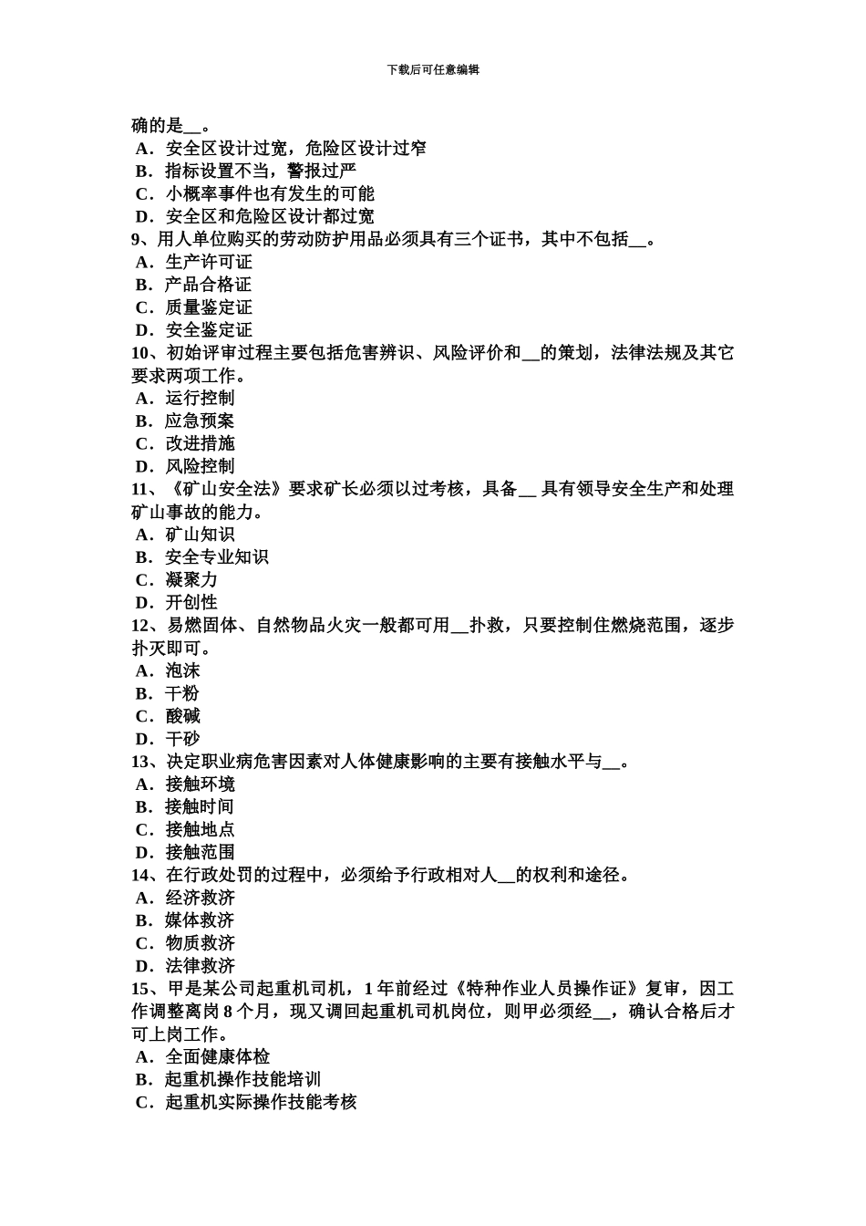 下半年北京安全工程师考试预习班课程开通汇总试题_第3页