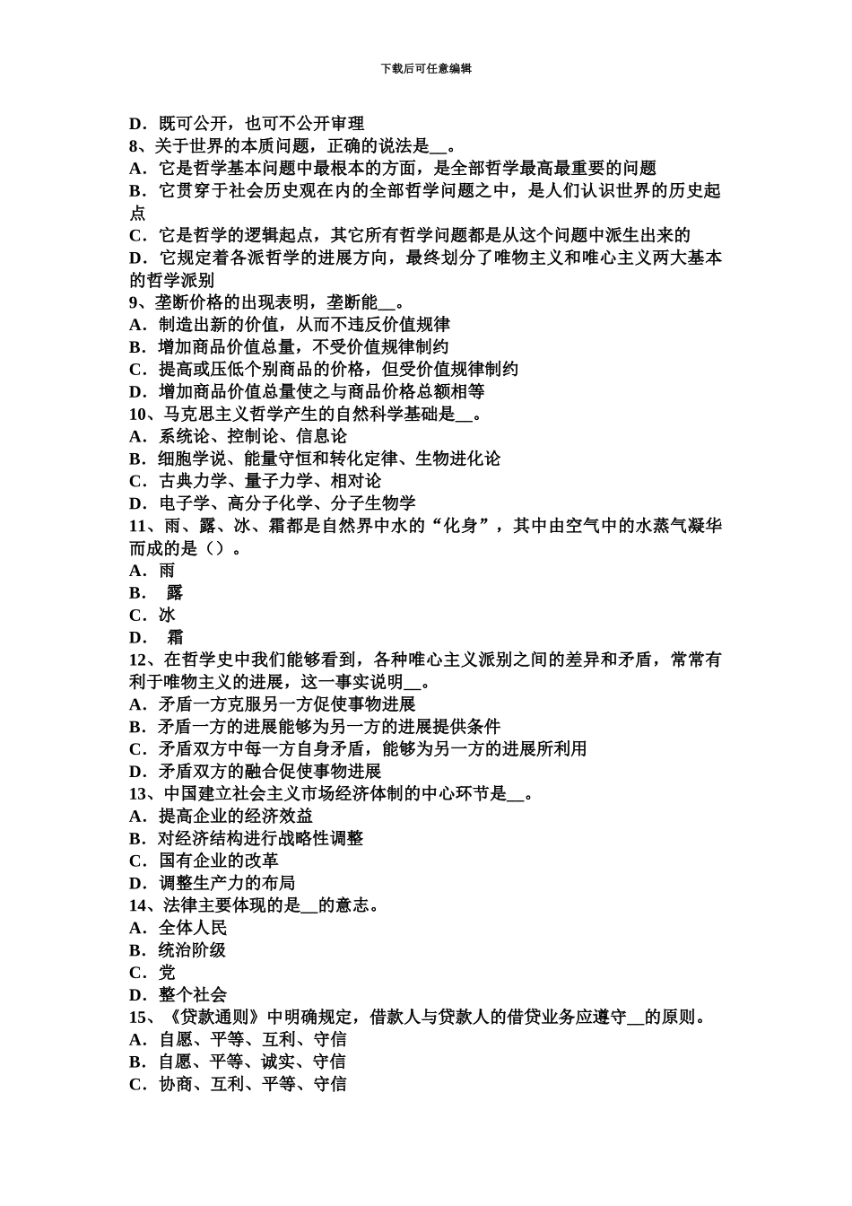 下半年台湾省农村信用社招聘时政重点考试试卷_第3页