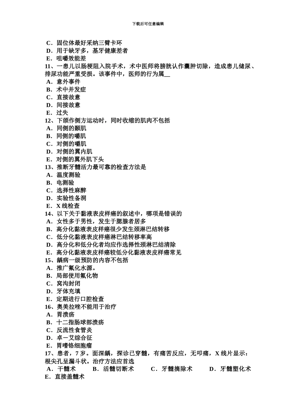 下半年台湾省口腔助理医师外科学良性肿瘤模拟试题_第3页