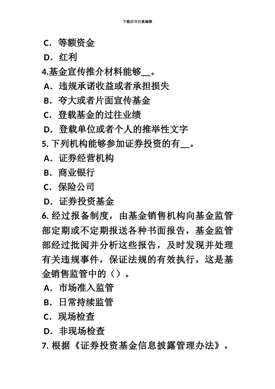 下半年台湾省基金从业资格固定收益投资模拟试题_第3页