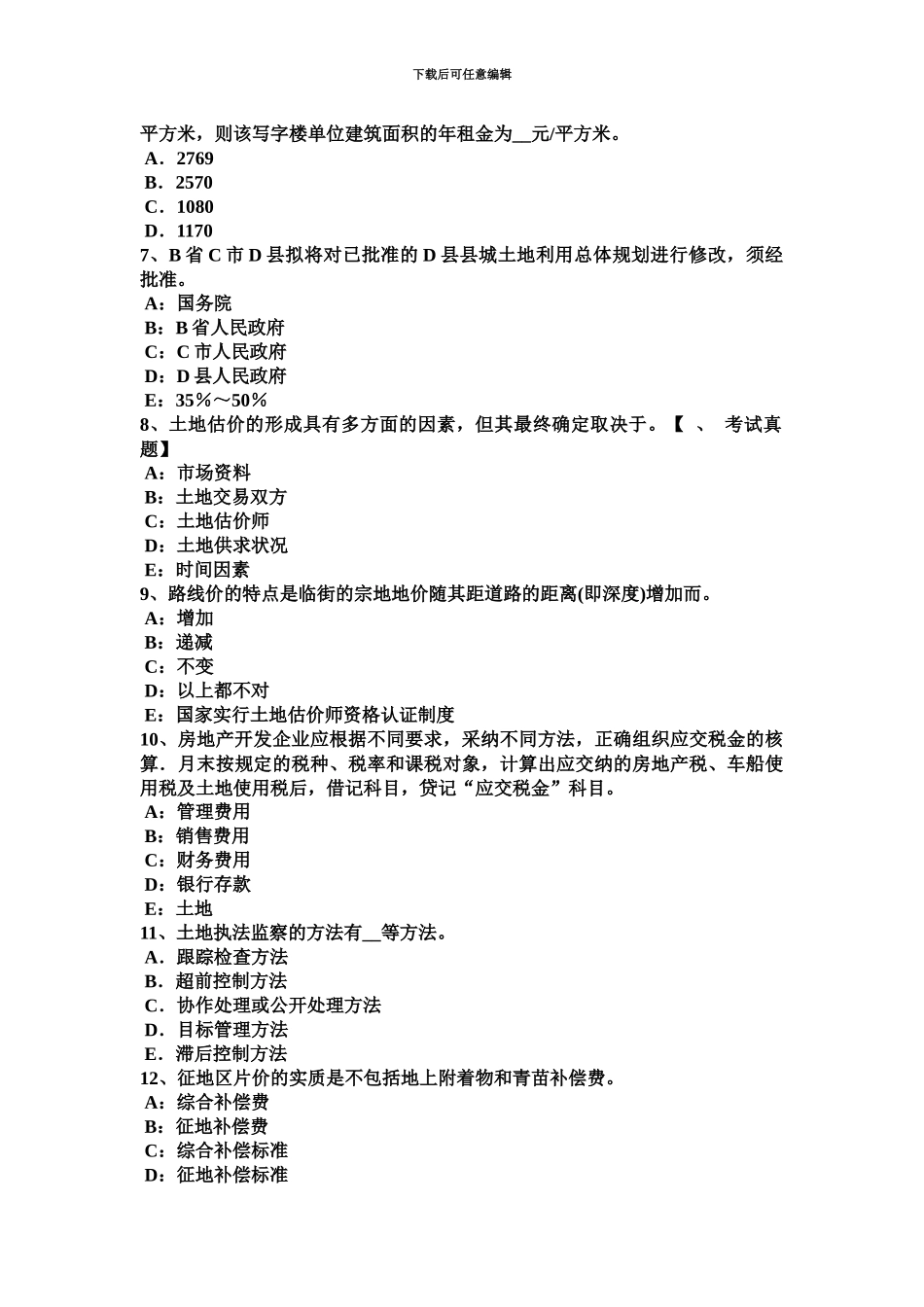 下半年台湾省土地估价师管理法规农田保护条例模拟试题_第3页