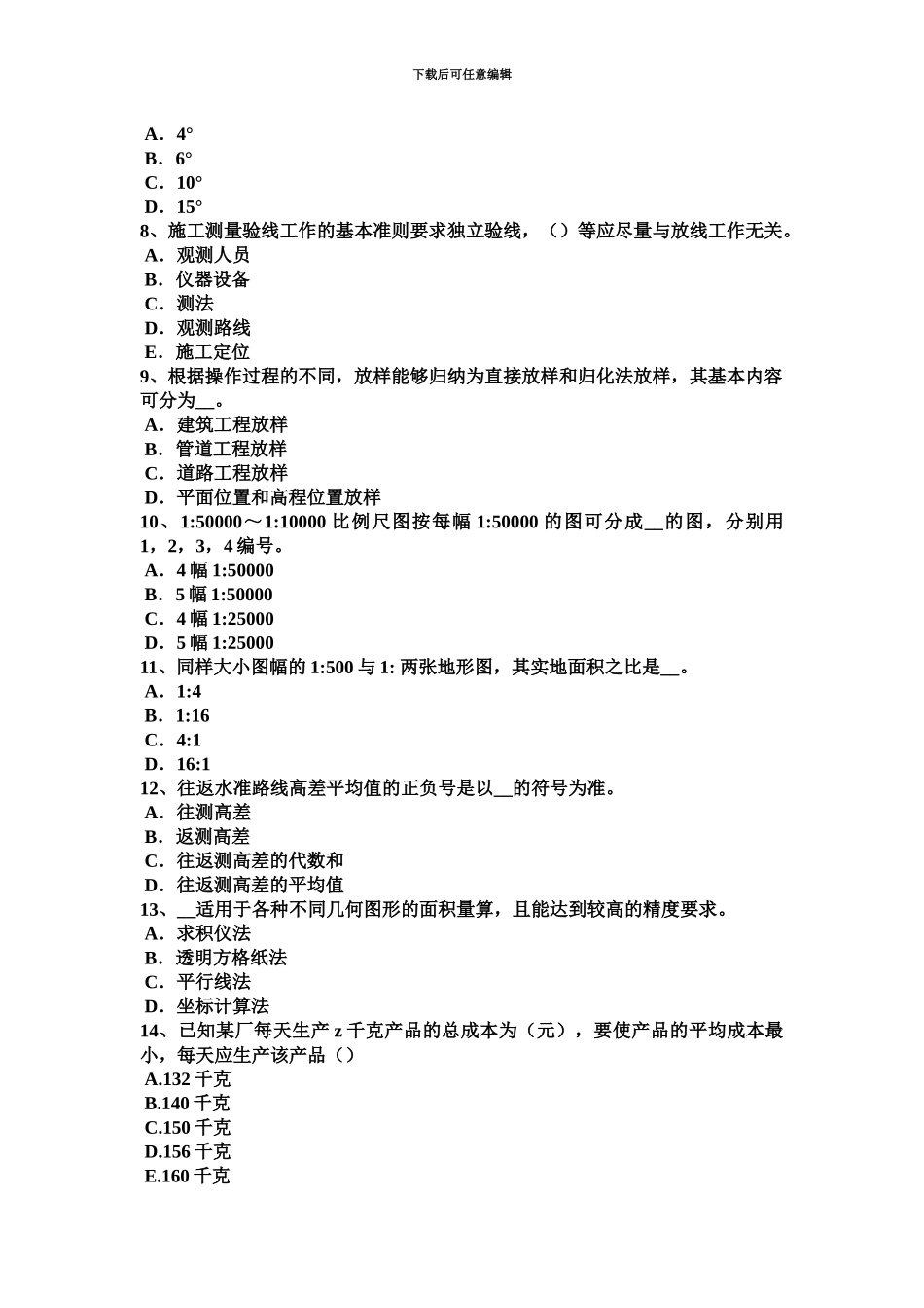 下半年台湾省初级工程测量员模拟试题_第3页