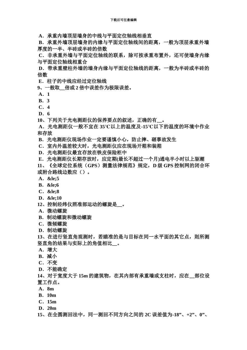 下半年北京工程测量员初级考试题_第3页