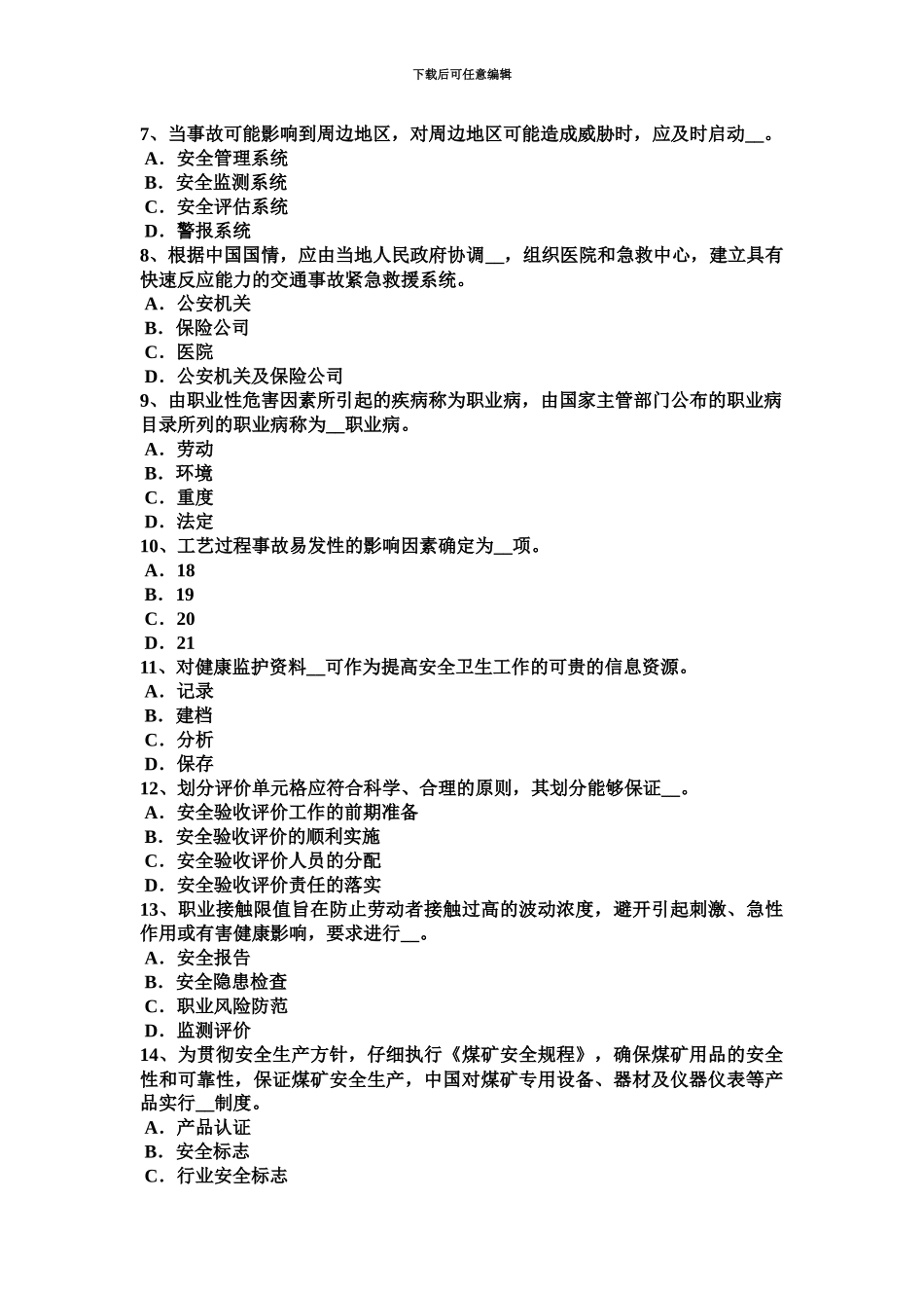 下半年台湾省安全工程师安全生产法提升机高度应用几组缆风绳模拟试题_第3页