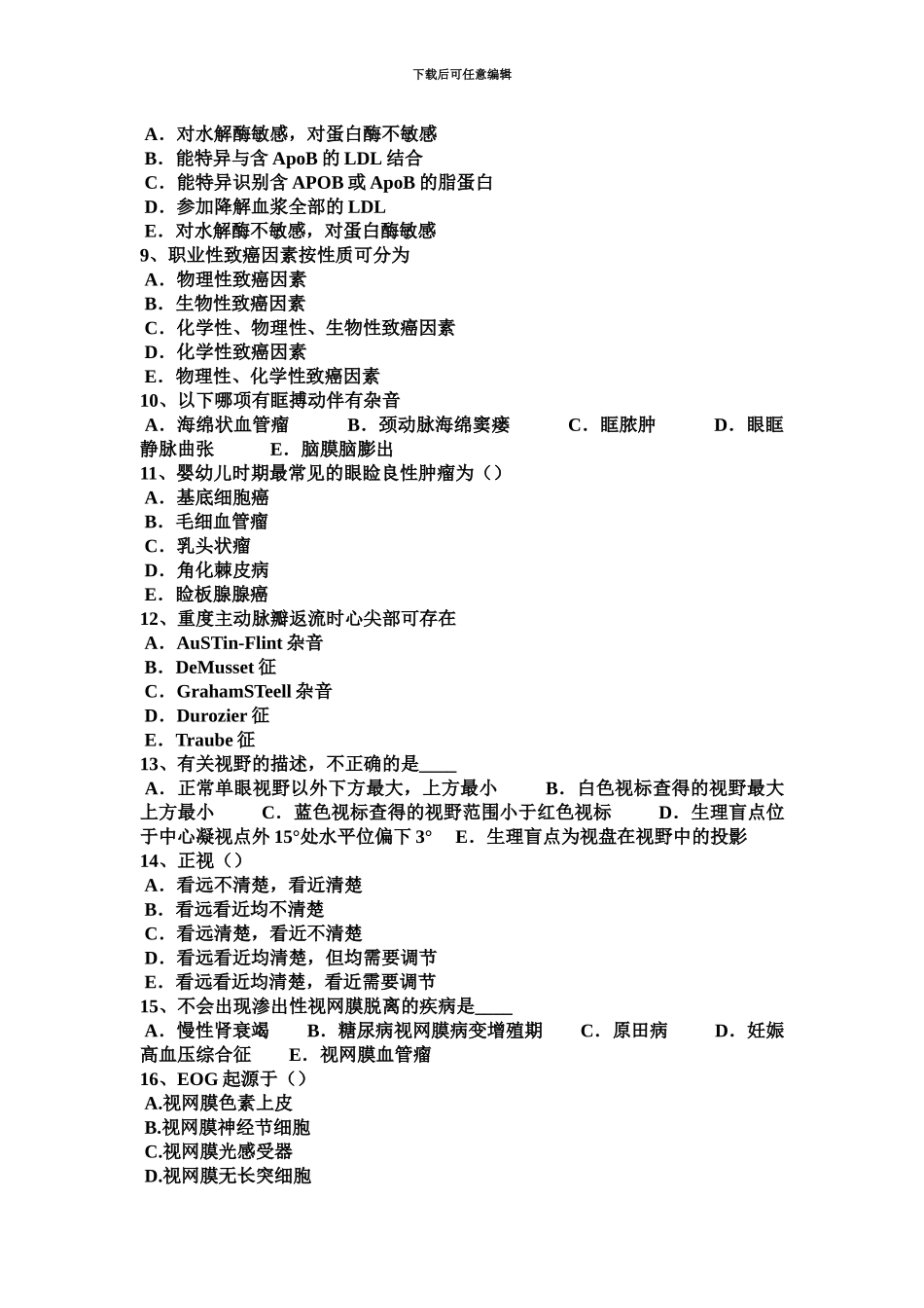 下半年台湾省眼科学主治医师模拟试题_第3页