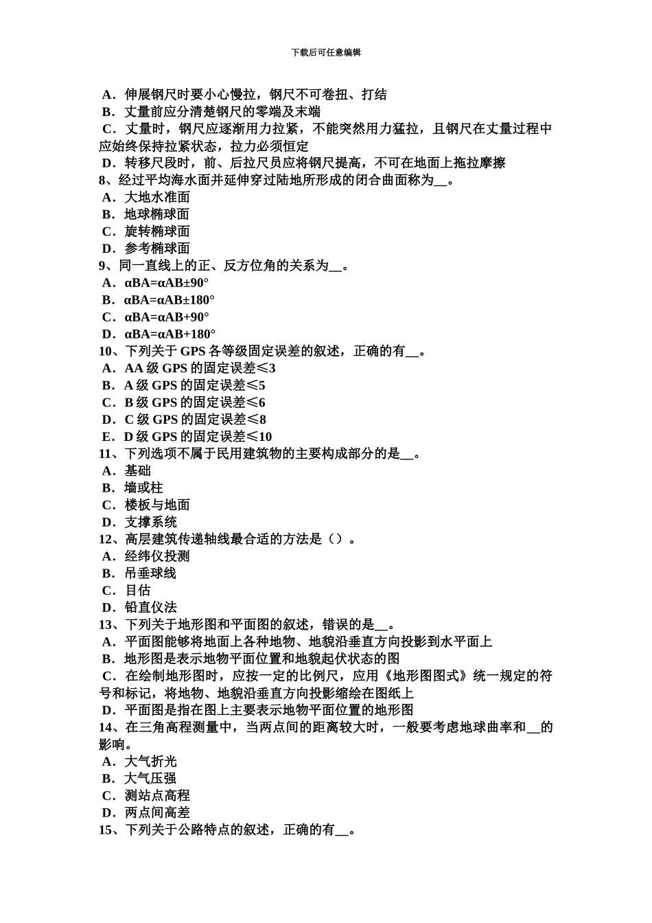 下半年台湾省房地产工程测量员试题_第3页