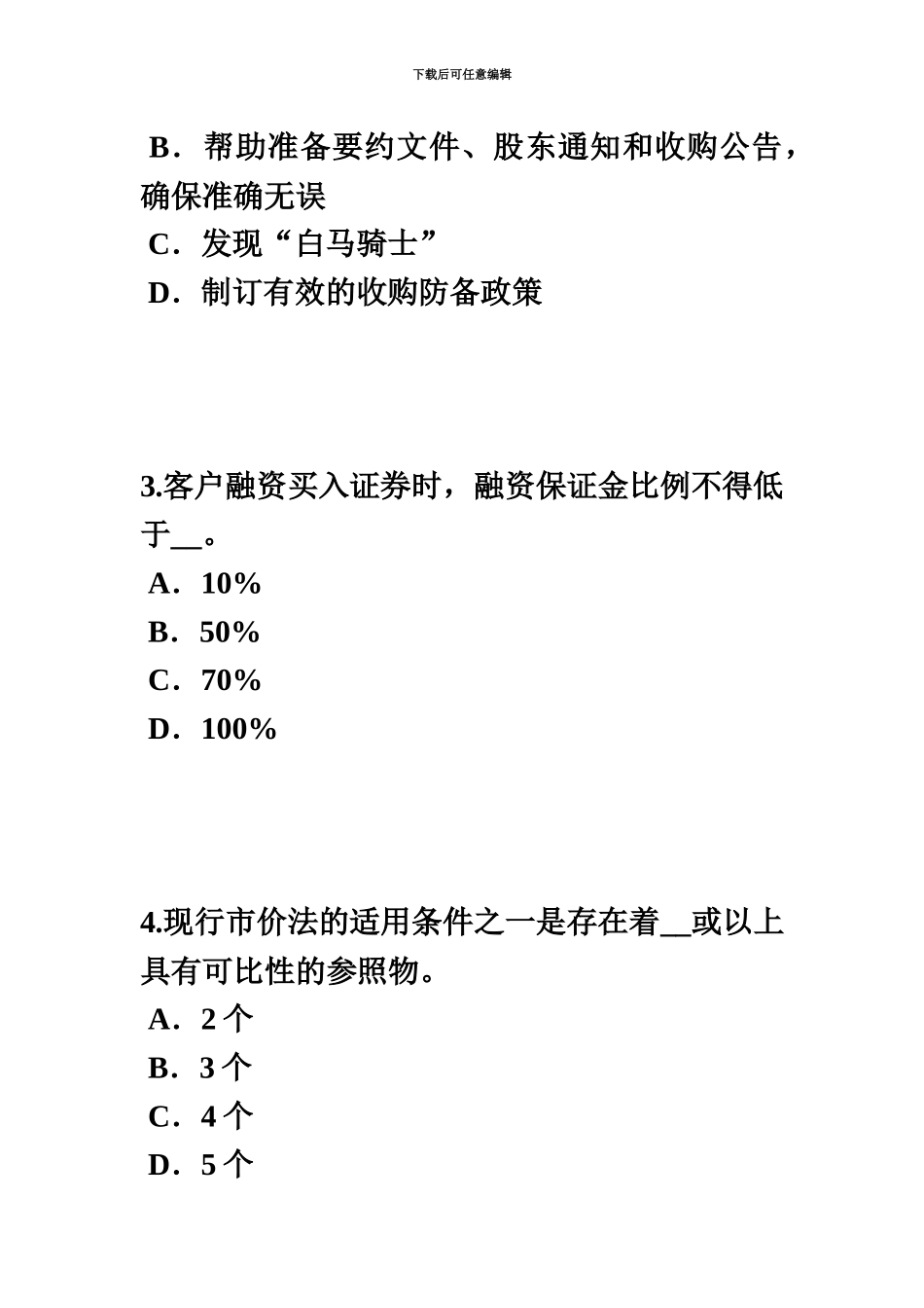 下半年台湾省证券从业资格考试证券投资基金管理人考试试卷_第3页