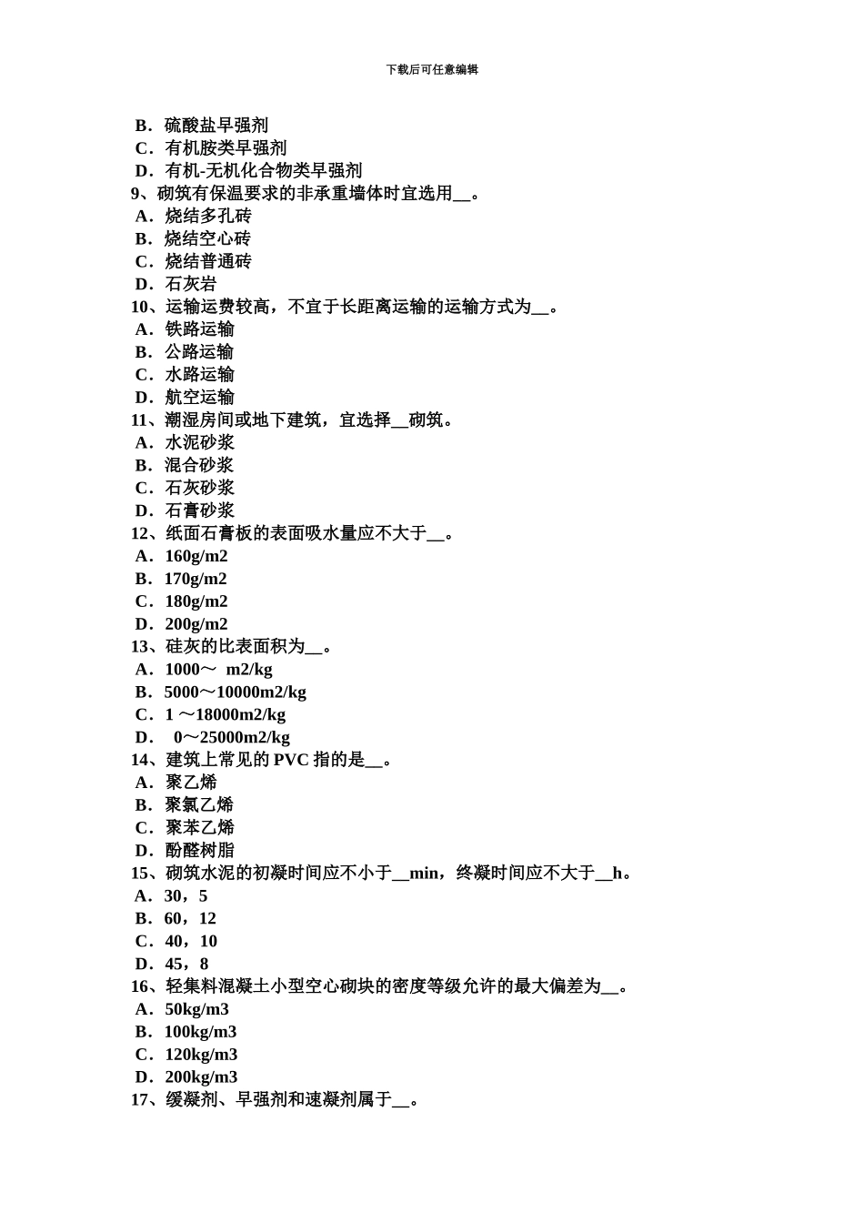 下半年北京高级材料员考试试卷_第3页