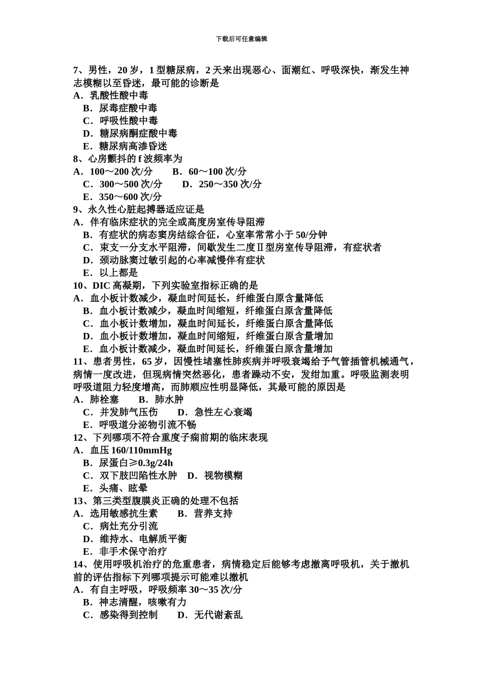 下半年台湾省重症医学科主治医师模拟试题_第3页