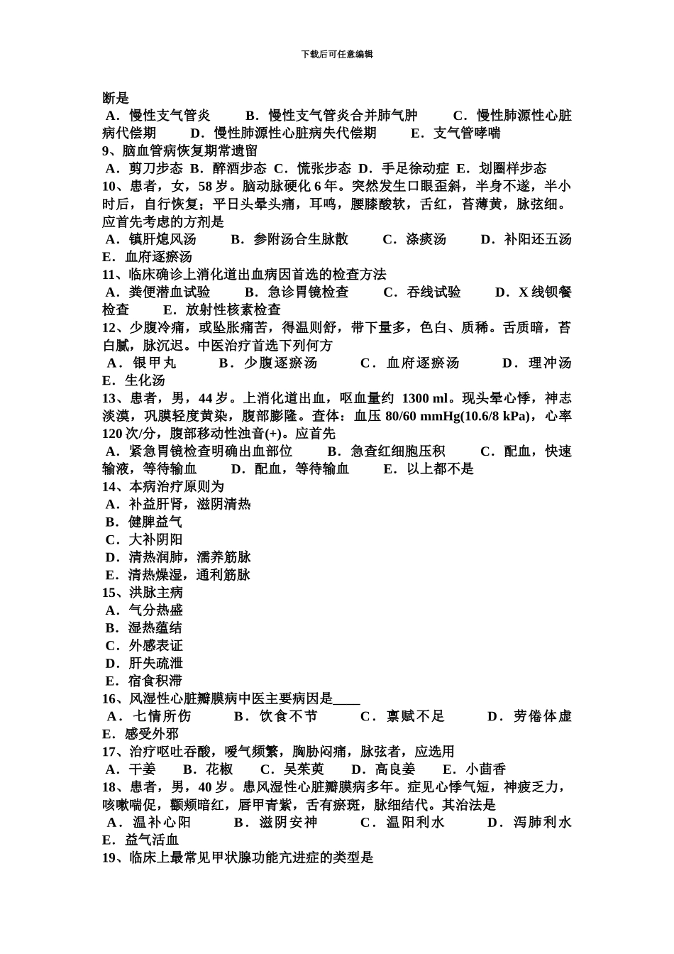 下半年吉林省中西医执业医师针灸学气海试题_第3页