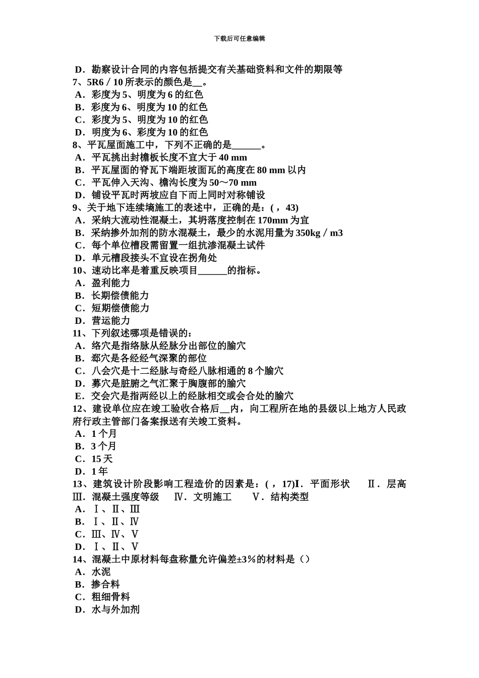 下半年吉林省一级建筑师建筑结构多塔楼建筑结构考试试题_第3页