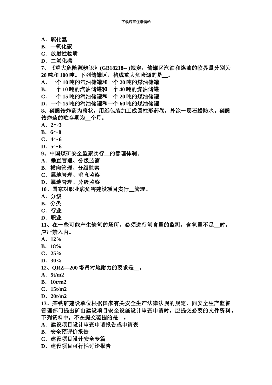 下半年台湾省安全工程师安全生产法MIM工艺的特点考试试卷_第3页