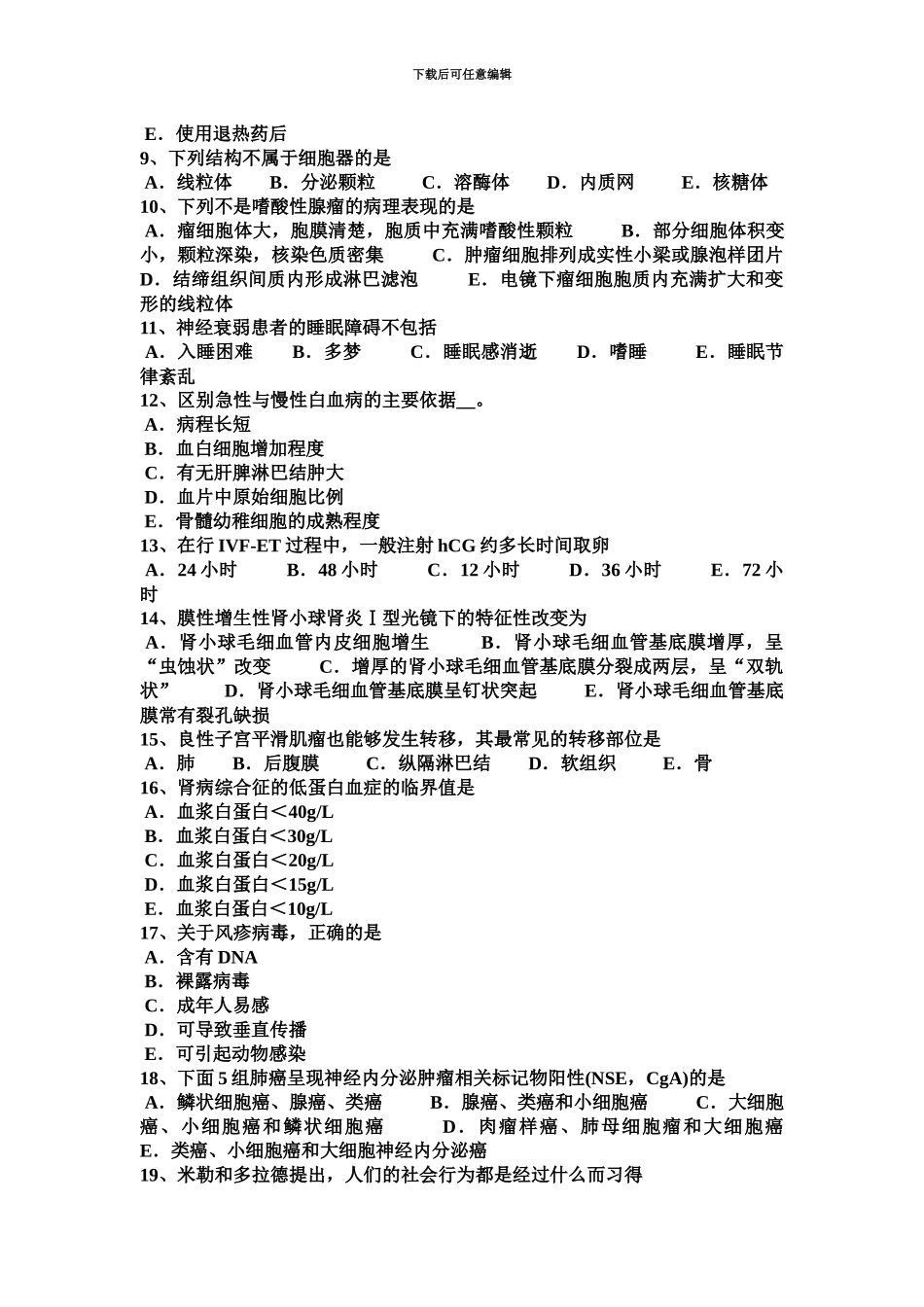 下半年吉林省临床助理医师儿科学串讲新生儿破伤风试题_第3页