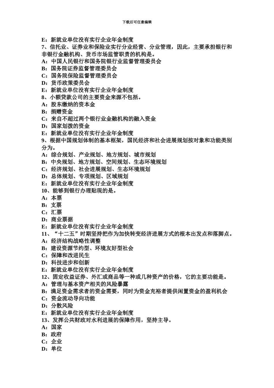 下半年吉林省咨询工程师咨询方法与实务考试题_第3页