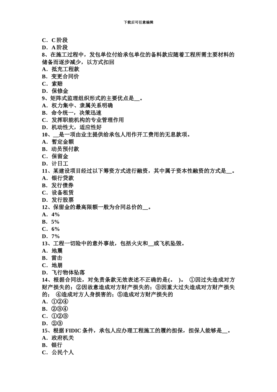 下半年吉林省公路造价师理论与法规施工索赔和反索赔的探讨考试题_第3页