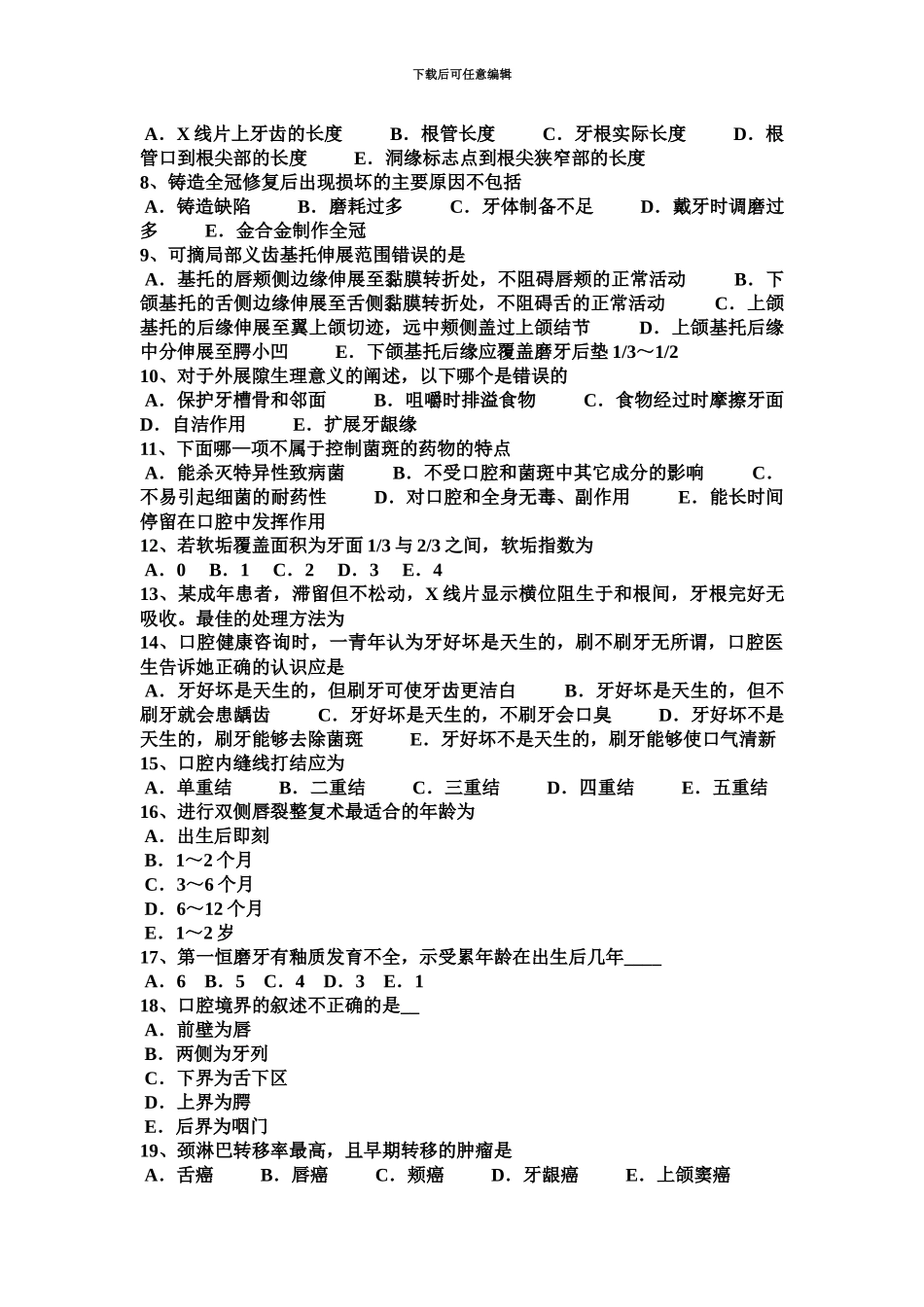下半年吉林省口腔助理医师内科学牙髓息肉的鉴别与治疗考试试题_第3页