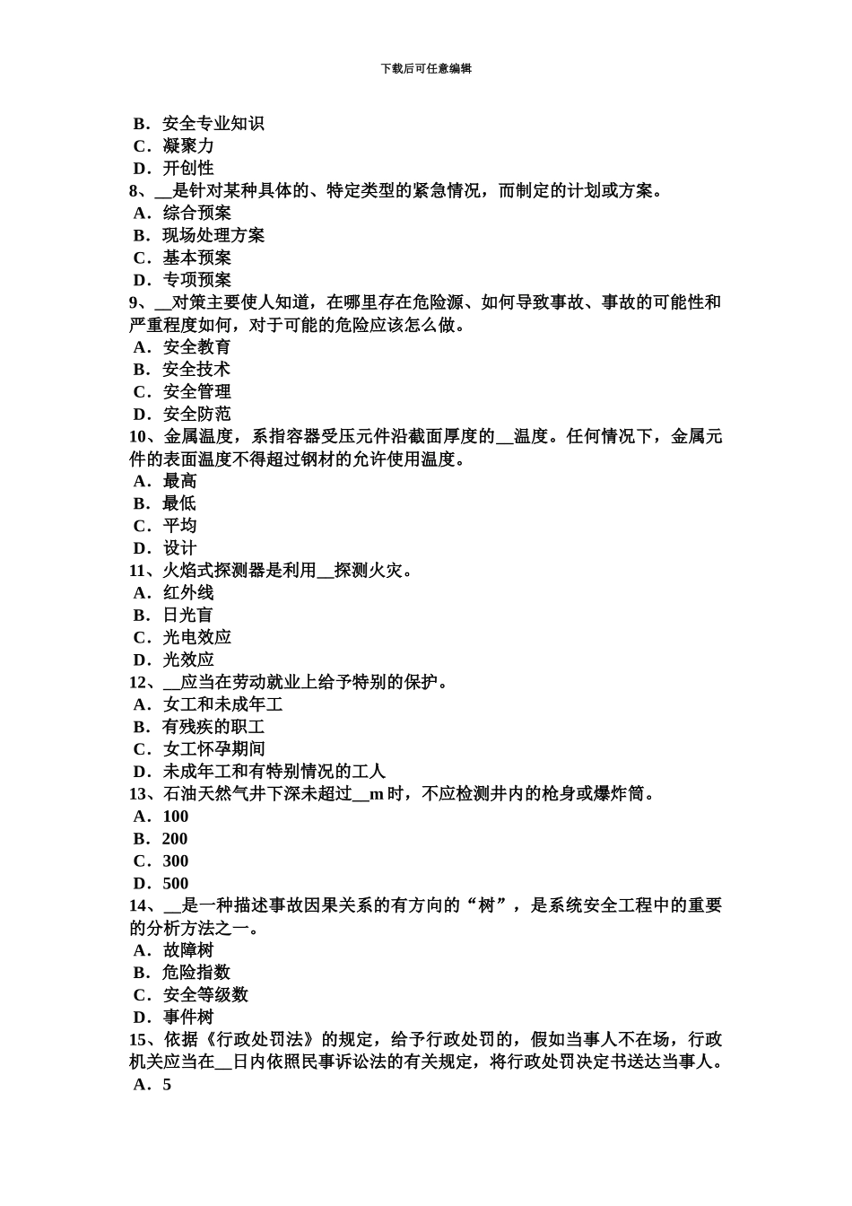 下半年吉林省安全工程师安全生产技术机械设备的防护对策考试试卷_第3页