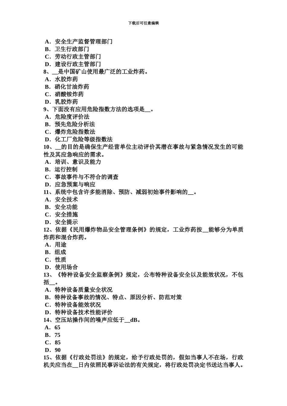 下半年吉林省安全工程师安全生产技术预习班开通试题_第3页