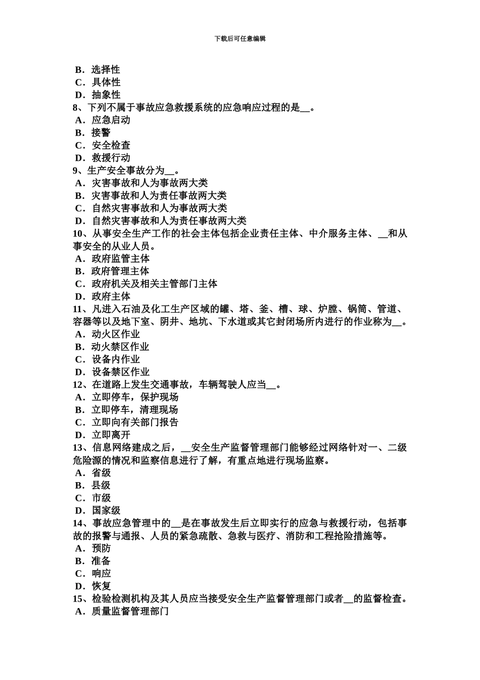 下半年吉林省安全工程师安全生产旋转臂加械起重机的任何部件或吊物边缘考试题_第3页
