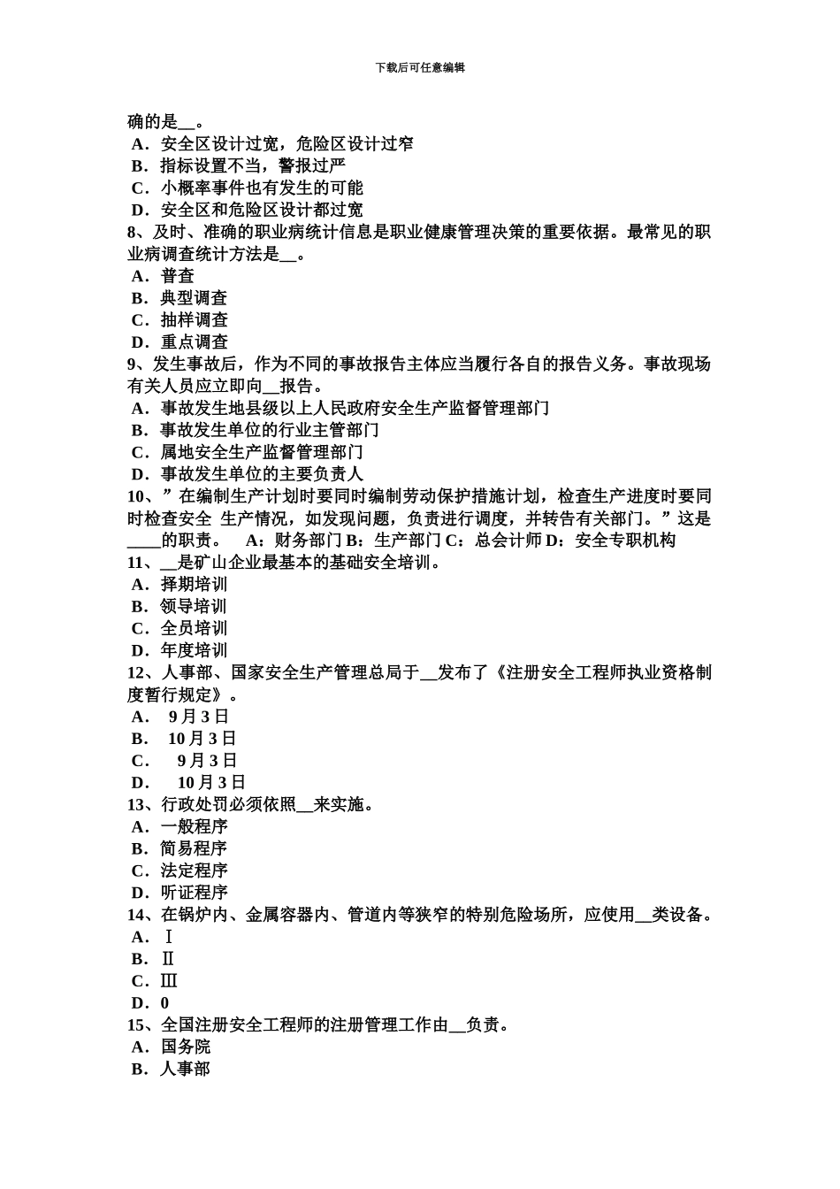 下半年台湾省安全工程师安全生产法海底管道的监测、检测和评估考试试卷_第3页