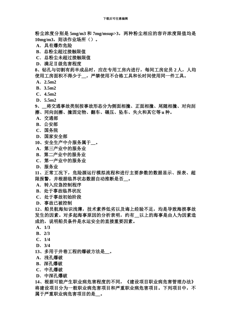 下半年吉林省安全工程师安全生产接地装置的接地体应采用制作材料考试试卷_第3页