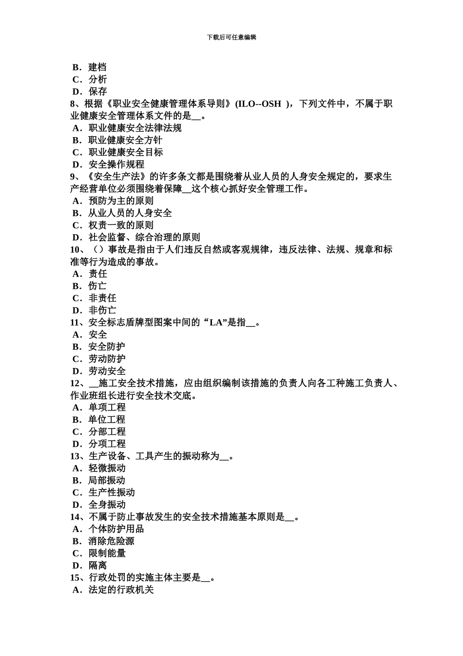 下半年吉林省安全工程师安全生产法施工单位采购、租赁防护用具考试题_第3页