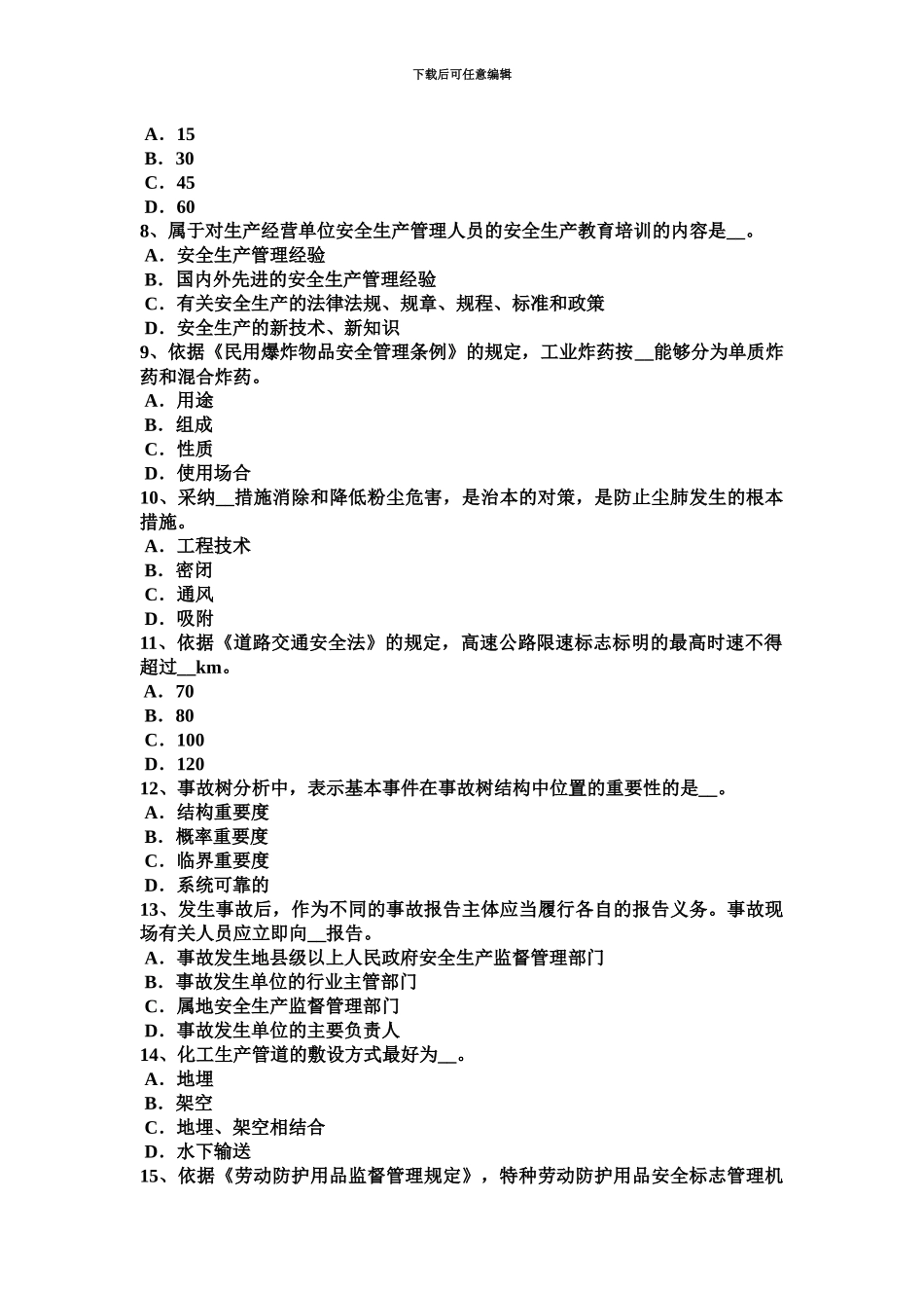 下半年吉林省安全工程师安全生产法管道线路的布置及水工保护考试试题_第3页