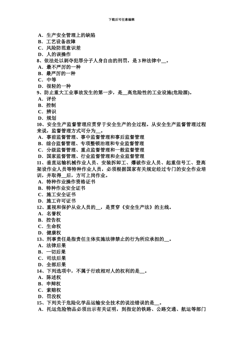 下半年吉林省安全工程师安全生产电气设备着火灭火的安全要求考试试题_第3页