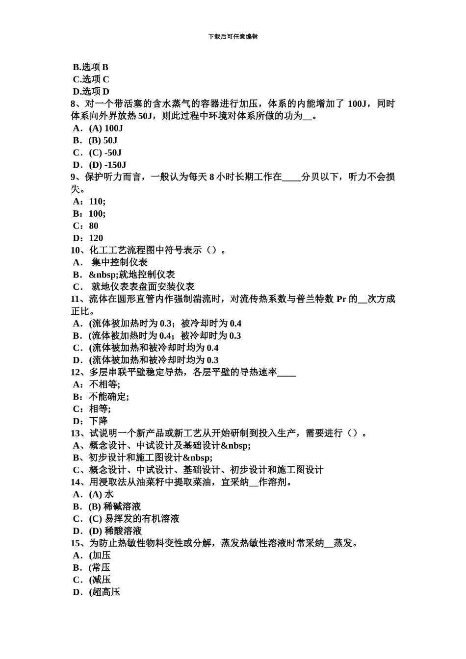 下半年吉林省注册化工工程师丁烯的用途模拟试题_第3页